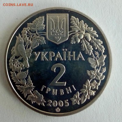 Украина 2 гривны 2005 Слепыш песчаный - IMG_20180522_123023