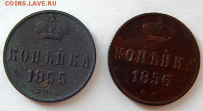 Копейка 1855,1856 - Без имени-2