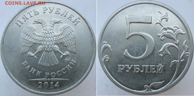 Встречаемость 5 рублей 2014м шт.5.32 по СКАС - 5,32-2ш.п
