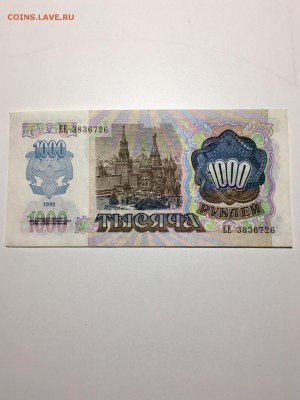 1000 рублей 1992 года состояние UNC. До 22:00 28.05.18 - 9C186BDA-F0C6-456A-A0A5-509DE1AB5BED