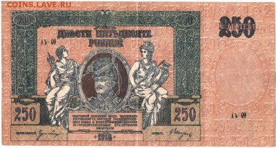 250 руб. 1918 г. Атаман Платов М.И. до 29.05.18 г. в 23.00 - 007