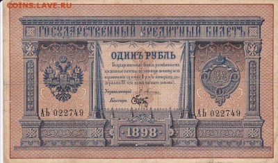 1 рубль 1898 года Плеске до 22-00 27.05.2018 - 1 рубль 1898