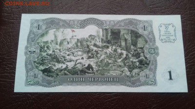 Червонцы "70 лет Победы" до 27.05 - 1-2