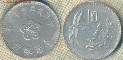 Тайвань 1 доллар 1974 г., до 29.05.0018 г. 22.00 по Москве - Тайвань 1 доллар 1974  1040