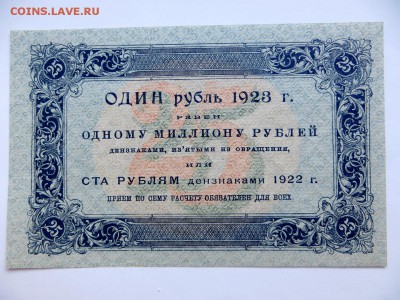 25 рублей 1923 aUNC-UNC - 2б