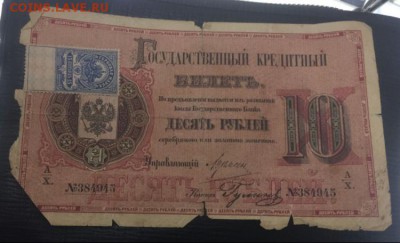 10 рублей 1884 - 17D4F281-86C6-4D56-8FD6-53C48F2A3DDA