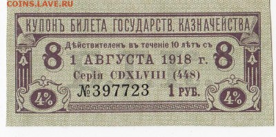 Купон билета государственного казначейства 50 руб. до 30.05 - IMG_20180524_0006