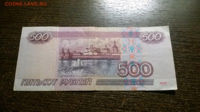 500 рублей 1997 года. До 22-00 мск 27.05.2018г. - WP_20180524_18_46_17_Pro