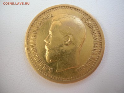 7,5 рублей 1897 год - DSCN2306.JPG