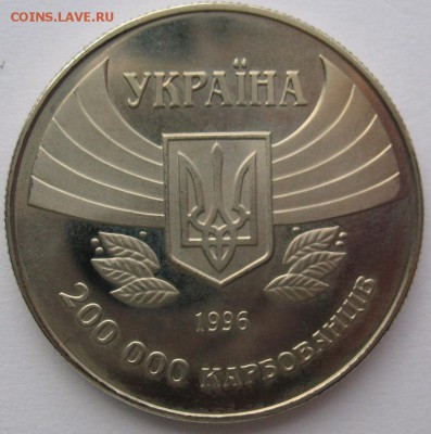 Украина 200000 карбованцев 1996 (игры) до 29.05.2018 22:00 - Украина_1996_1.JPG