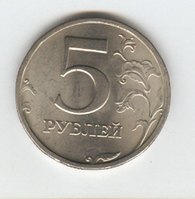 5 рублей 2003 - сканирование1