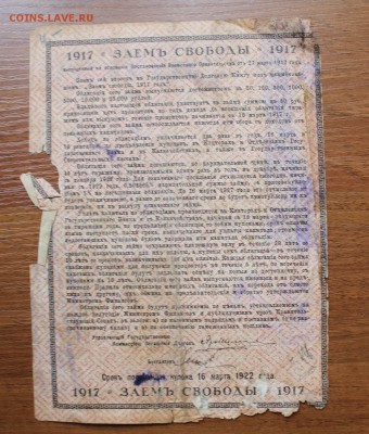 Облигация займ свободы 50 рублей 1917 год. - IMG_6442.JPG