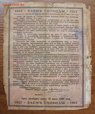 Облигация займ свободы 50 рублей 1917 год.с печатью 389537 - IMG_6548.JPG