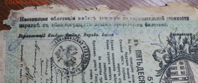 Облигация займ свободы 50 рублей 1917 год.с печатью 076270 - IMG_6570.JPG