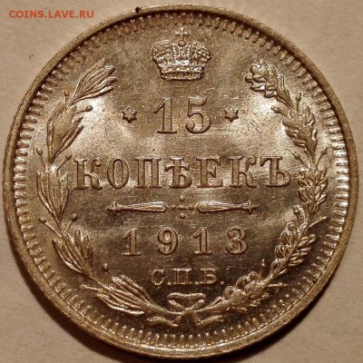 10, 15, 20 копеек 1913 UNC - 2