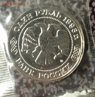 1 рубль Бородин 1993г в запайке 31.5.18 22.00МСК. - 2018-05-25 17-07-47.JPG