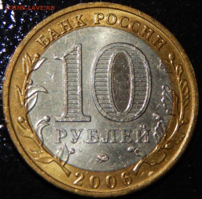 БИМ 10 рублей "Белгород" 2006 г., UNC, до 22:00 30.05.18 г. - Белгород-фото 9.JPG