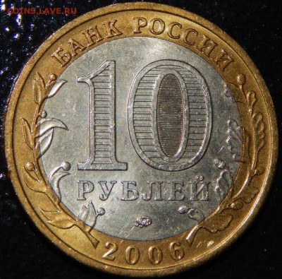 БИМ 10 рублей "Белгород" 2006 г., UNC, до 22:00 30.05.18 г. - Белгород-фото 8.JPG