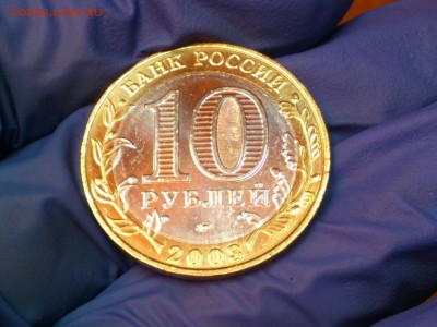 Бим 10 рублей "Дорогобуж" 2003г. (UNC) -- до 2 июн - 15.JPG