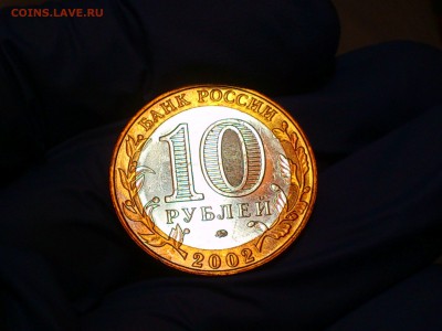 Бим 10 рублей "Дербент" 2002г. (aUNC) -- до 02 июн - 15.JPG