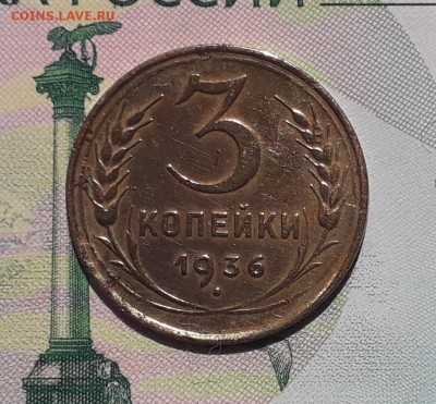 3 копейки 1936 до 29-05-2018 до 22-00 по Москве - 3 36 Р