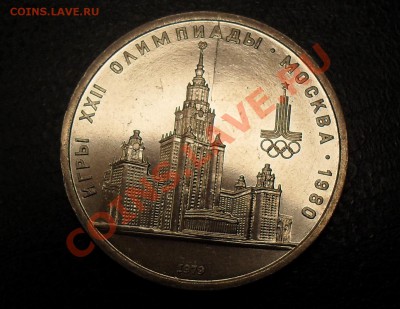 1 рубль Олимпиада 1980 ПРУФ, раскол реверса - SDC16874.JPG