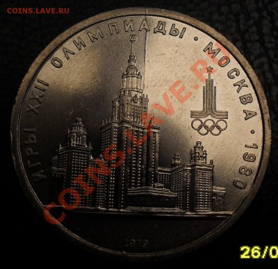 1 рубль Олимпиада 1980 ПРУФ, раскол реверса - SDC16877.JPG