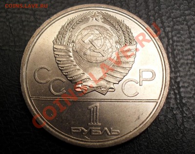 1 рубль Олимпиада 1980 ПРУФ, раскол реверса - SDC16878.JPG