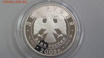 2р 2003г Тютчев- -пруф серебро Ag925, до 29.05 - Тютчев-2