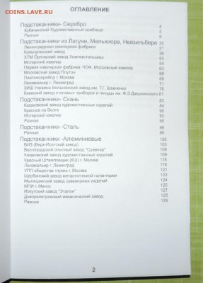 Каталог Советские подстаканники 2018г с ценами - 80479660 (1)