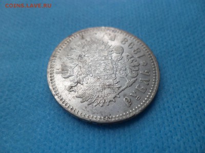 1 рубль 1898 года (**) - DSC01068.JPG