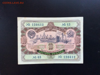 Облигация 10 рублей 1952 г - EBA95BE2-5DA8-4CB9-9B34-997BF8A937AE