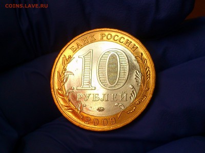 Бим 10 рублей "Калуга" ММД 2009г. (UNC) -- до 03 июн - 09.JPG