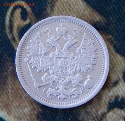 15 копеек 1905 г. СПБ АР. Николай II. - DSCN8836.JPG