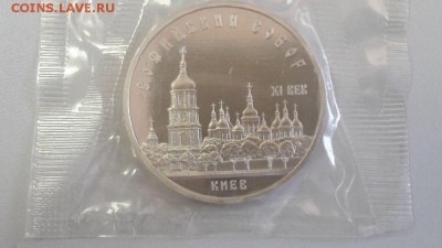 5р 1988г Софийский собор- пруф запайка, до 04.06 - Киев-1