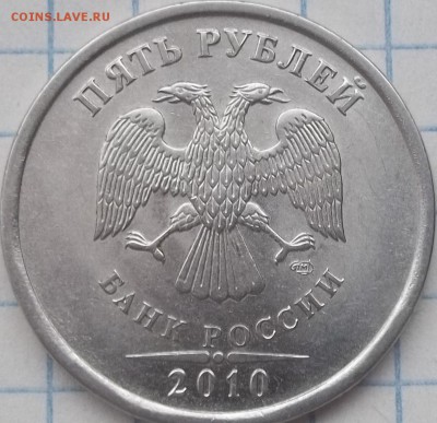 С номинала - 5 рублей и 50 копеек 2010 СП до 30.05. 23:30 - 100_8638.JPG