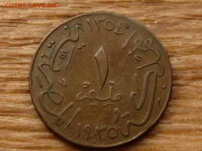 Египет 1 миллим 1935 до 01.06.18 в 22.00 М - IMG_4032.JPG