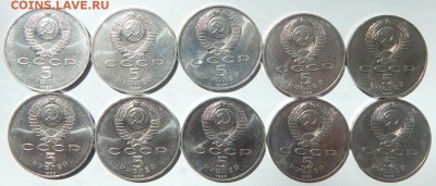 5 рублей 1988 НОВГОРОД - 10 шт. до 3.06.18 - DSCN9316.JPG