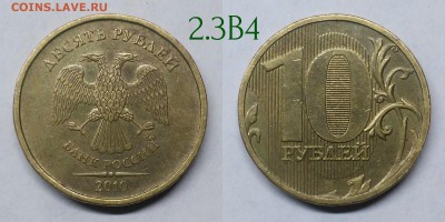 10 рублей 2010 шт.2.3-Б,В1,В2,В3,В4,Г,Д по А.С - 2.3В4