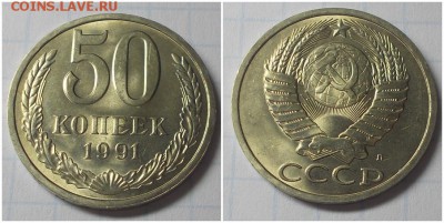 50 копеек 1991л мешковая до 4.06.2018 в 22-00 мск - 22