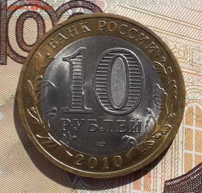10 рублей 2010 Перепись до 05-06-2018 до 22-00 по Москве - П 2 А
