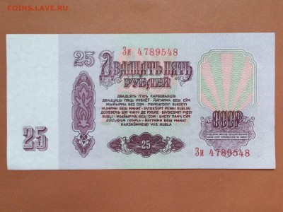 25  РУБЛЕЙ  1961 г.  СЕРИЯ - Зи . UNC . до 06.06.18 в 22-00 - 65667751 (1)