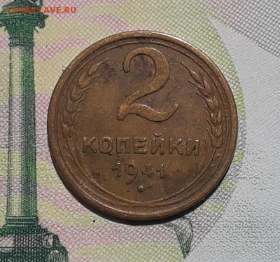 2 копейки 1941 до 05-06-2018 до 22-00 по Москве - 2 41 Р