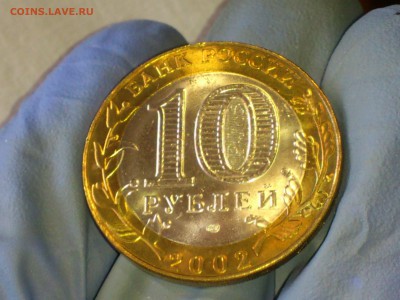 Бим 10 рублей "МИД" 2002г. (UNC) -- до 03.июн - 03.JPG