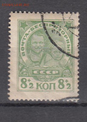 СССР 1927 беспризорники 1м 8к - 24