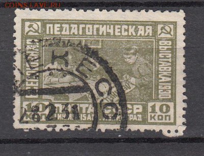 СССР 1930 пед выставка 1м - 31