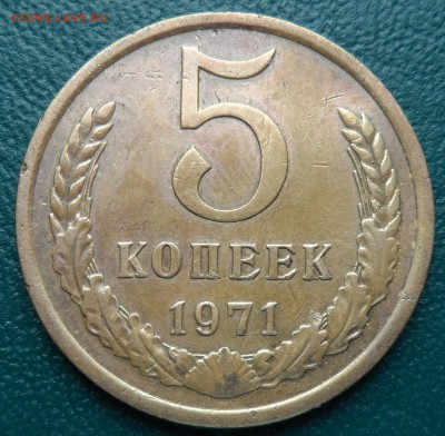 5 копеек СССР 1971 до 05.06.18 - SAM_2728