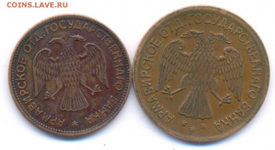 3 и 5 рублей 1918 года Армавир на подлинность - сканирование0107