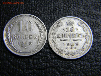 10 копеек 1925, 1909 до 5.06 в 21.30 по Москве - Изображение 4783