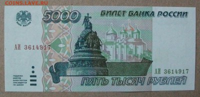 5000 рублей 1995 до9.06.18 - DSCF6296.JPG